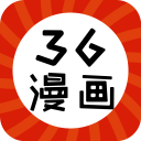 36漫画免广告官方正版9.9.9