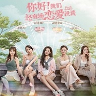 你好我们还有场恋爱没谈安卓版免费下载v1.0 最新版