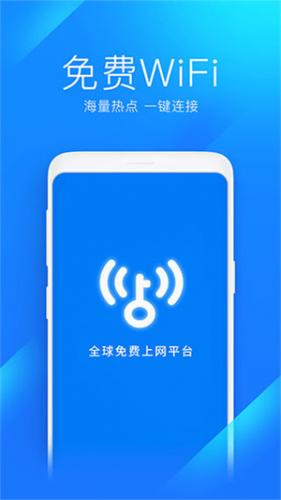 WIFI万能钥匙纯净版