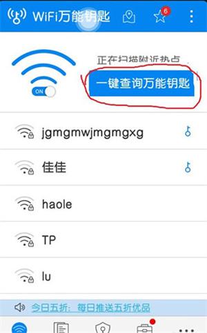 WIFI万能钥匙纯净版