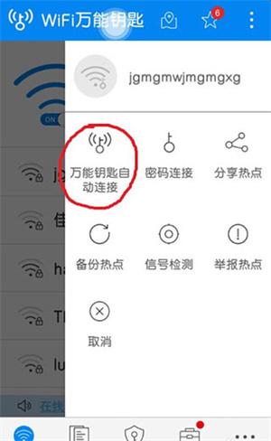 WIFI万能钥匙纯净版