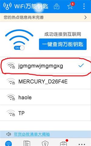 WIFI万能钥匙纯净版