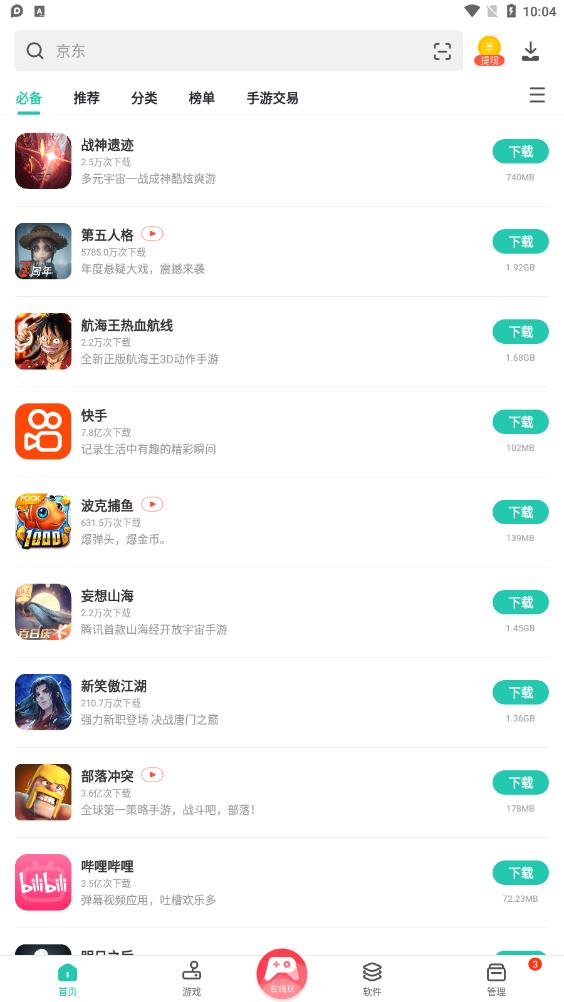PP助手手机版