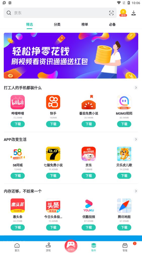 PP助手手机版