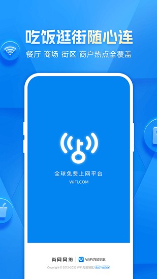 wifi万能解锁王万能钥匙