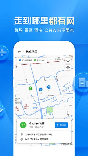 wifi万能解锁王万能钥匙