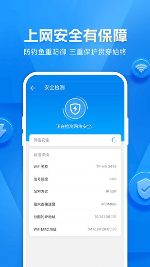 wifi万能解锁王万能钥匙