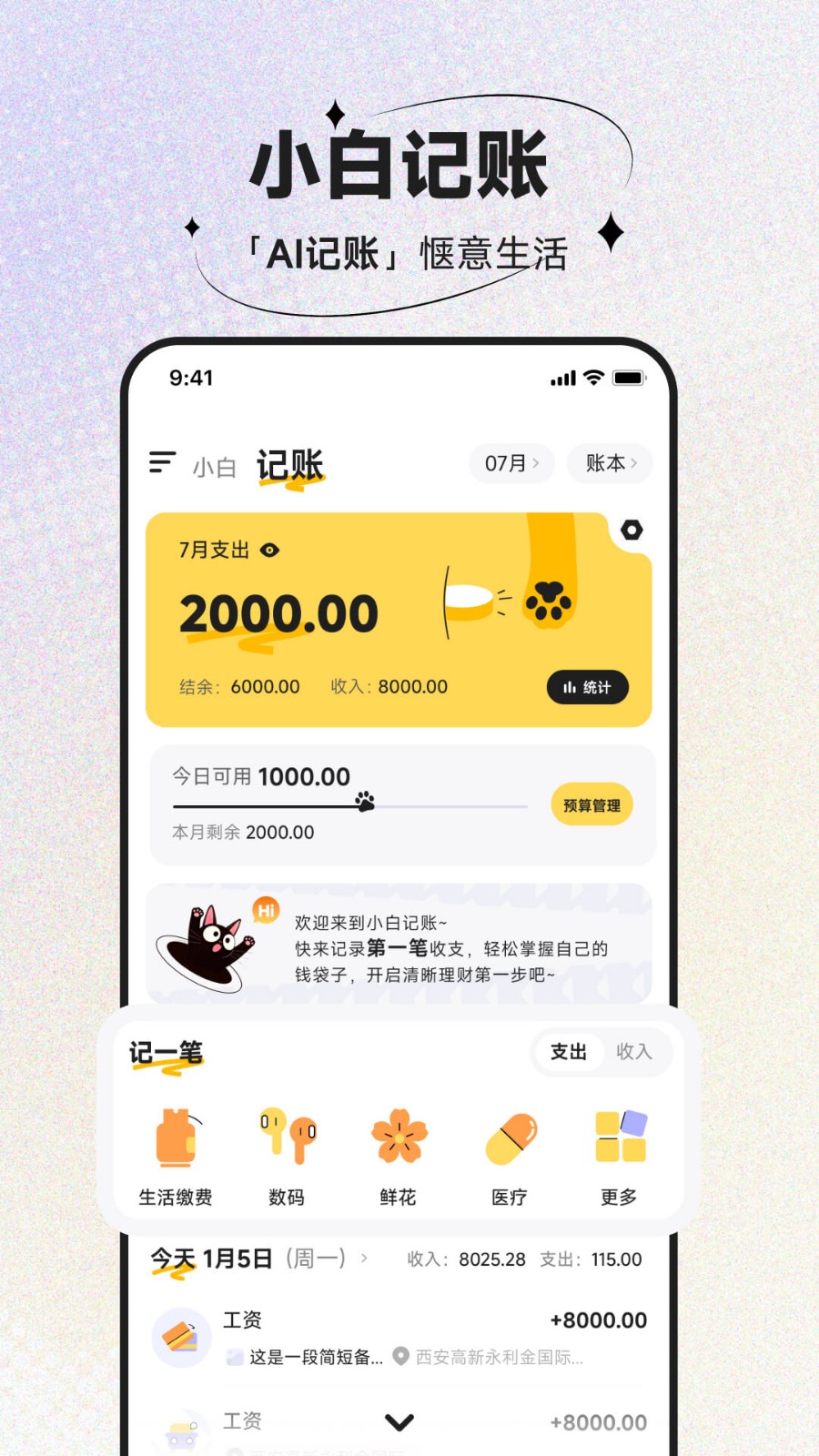 小白记账