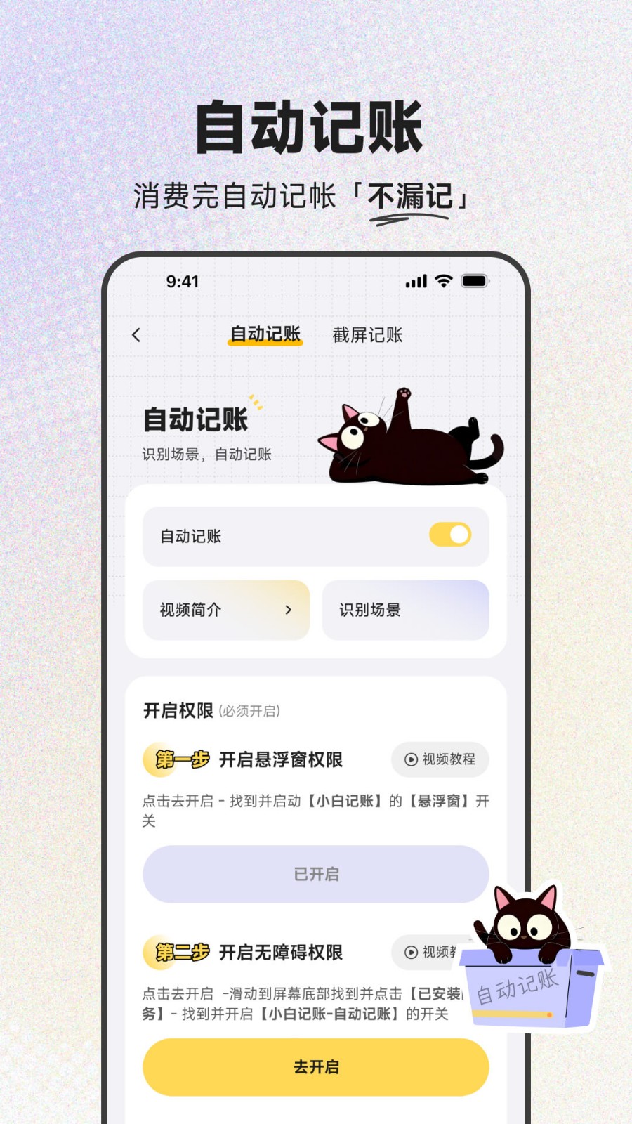 小白记账