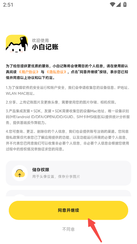 小白记账