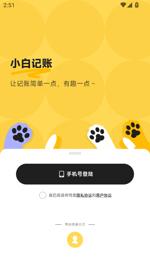 小白记账