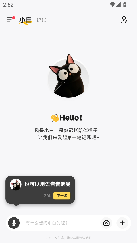 小白记账