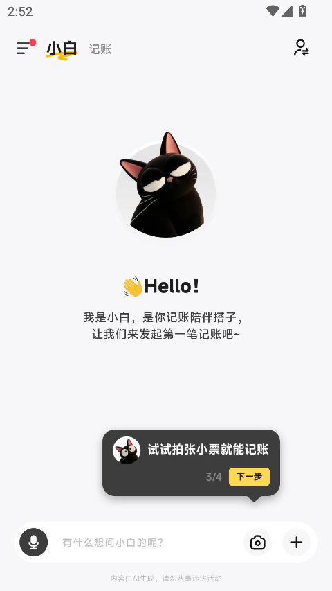 小白记账