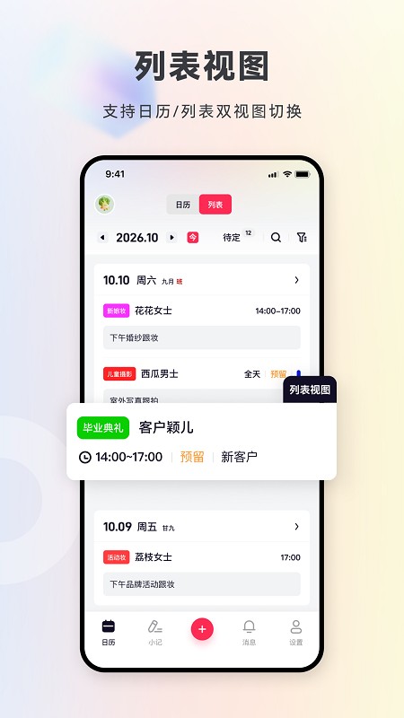 档期记