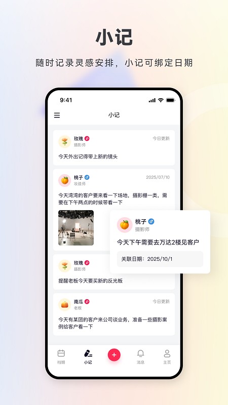 档期记