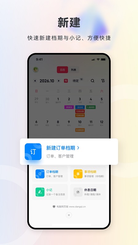 档期记