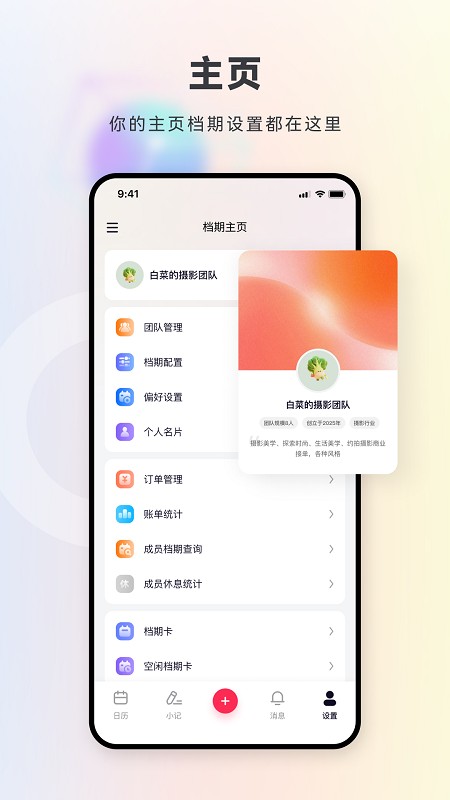 档期记