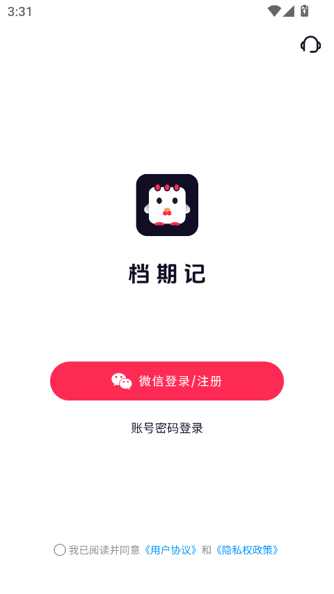 档期记