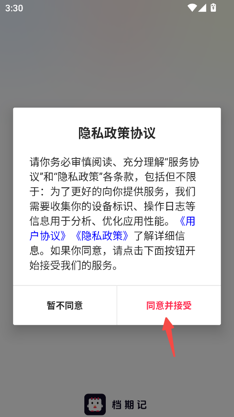 档期记