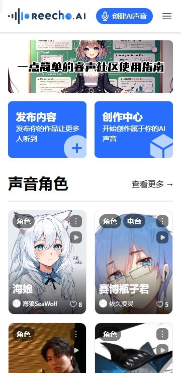 REECHO睿声