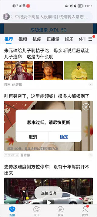 WIFI万能钥匙纯净版