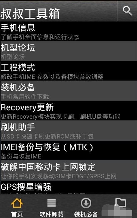 移动叔叔工具箱