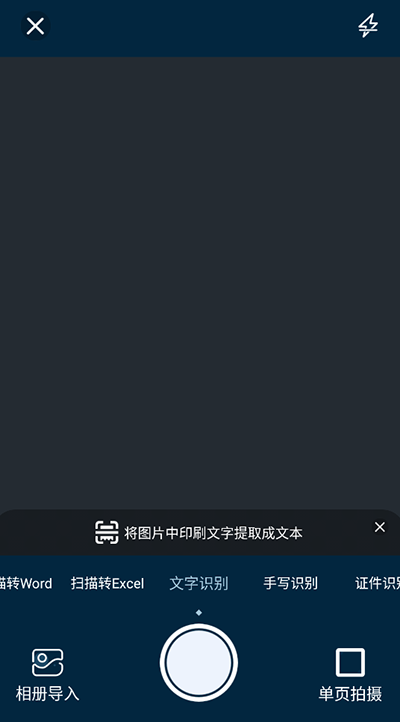 转易侠扫描王app免费版