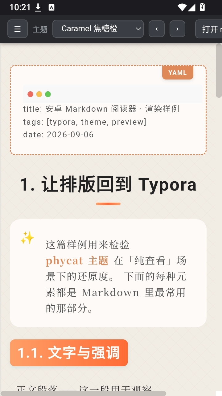 MD阅读器最新版